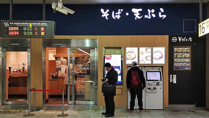 立ち食いそば 新宿 そばいち 新宿店 Jr新宿駅改札内にあって 急いでいる時に重宝する立ち食いそば店 ノツログ