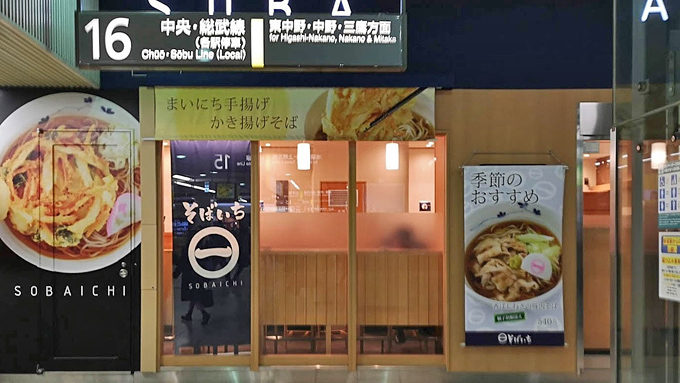 立ち食いそば 新宿駅周辺で サクッとそばが楽しめる立ち食いそば店16店舗をご紹介 ノツログ