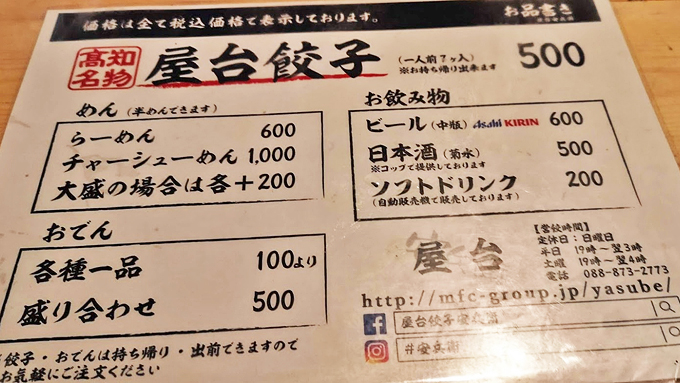 飲食店 酒場紹介 高知 屋台安兵衛 名物 屋台餃子 はビールにベストマッチ ノツログ